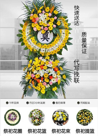 浙江省金华婺城区沙畈乡泥山坞村花圈代送